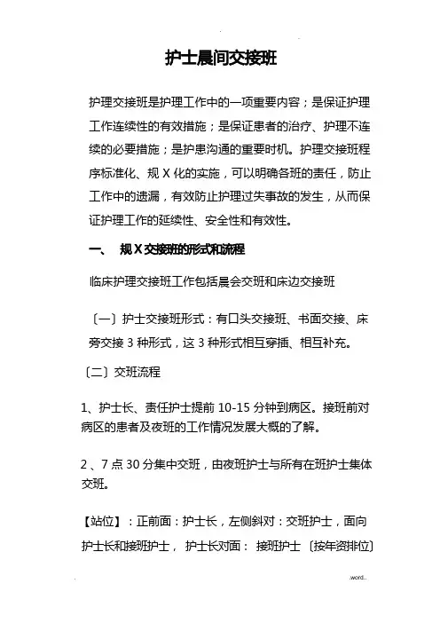 护士晨交接班程序