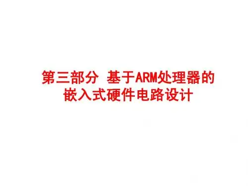 3 嵌入式系统的设计方法