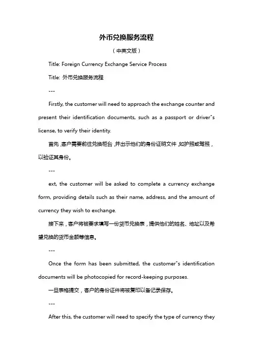 外币兑换服务流程