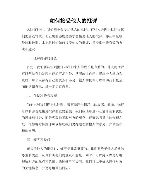 如何接受他人的批评