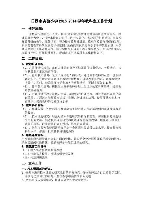 2013年教科室工作计划