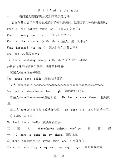人教版八年级英语下册各单元语法点汇总