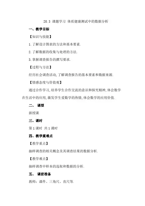 课题学习体质健康测试中的数据分析