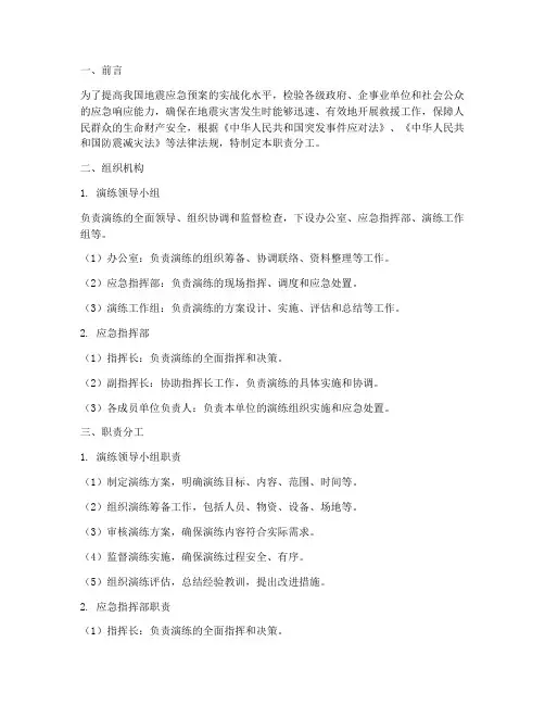 地震应急预案演练职责分工
