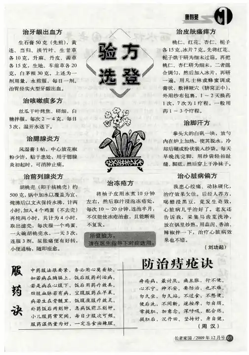 验方选登