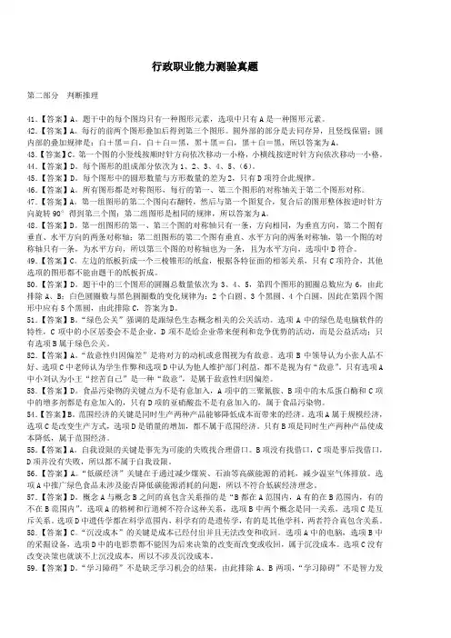 公务员考试9-17判断推理真题练习题答案