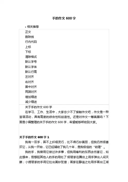 手的作文600字