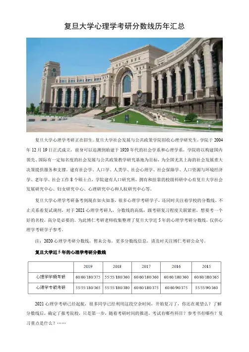 复旦大学心理学考研分数线