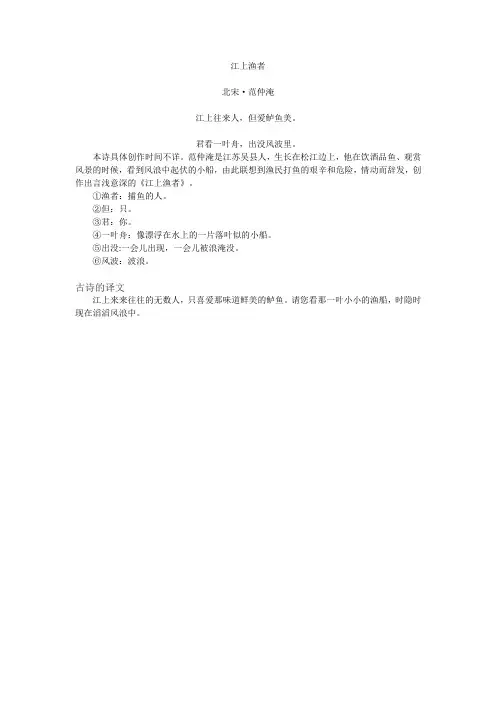 江上渔者古诗的译文