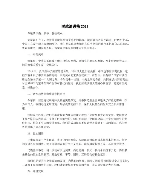 时政演讲稿2023