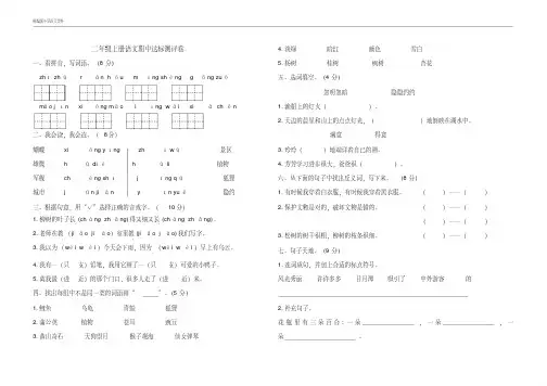 【推荐】统编版(教育部审定)二年级上册语文试题期中达标测试卷(含答案)人教部编版
