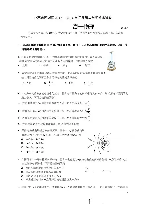 2019春北京市西城区高一下学期期末考试物理试卷含答案