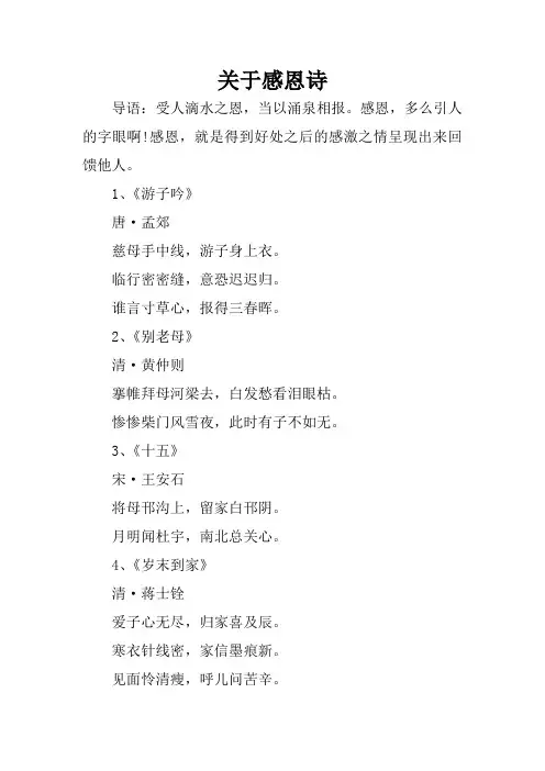 关于感恩诗