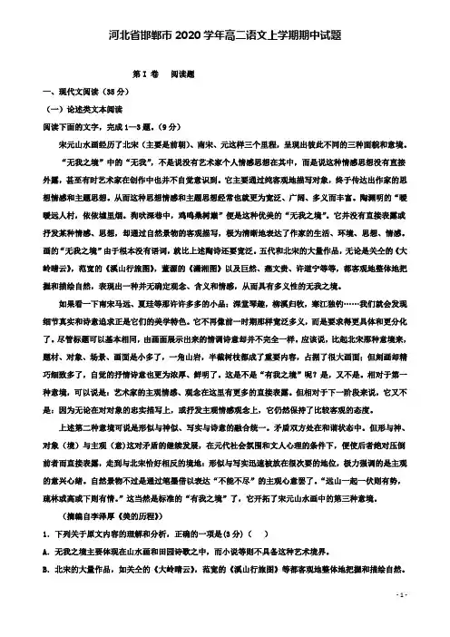 邯郸市高二语文上学期期中试题