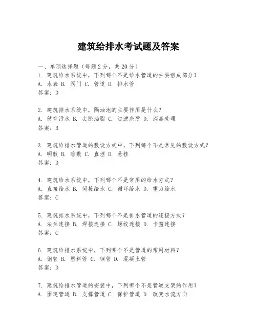 建筑给排水考试题及答案