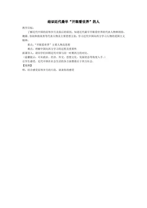 人教版 新教材 结识近代中国最早开眼看世界的中国人教案