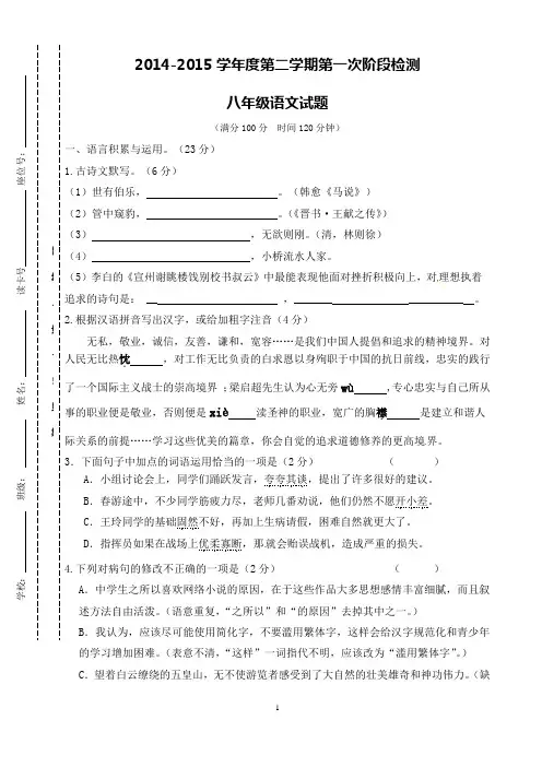江苏省盐城市东台第一教研片2014-2015学年八年级下学期第一次阶段检测语文试题word版 含答案