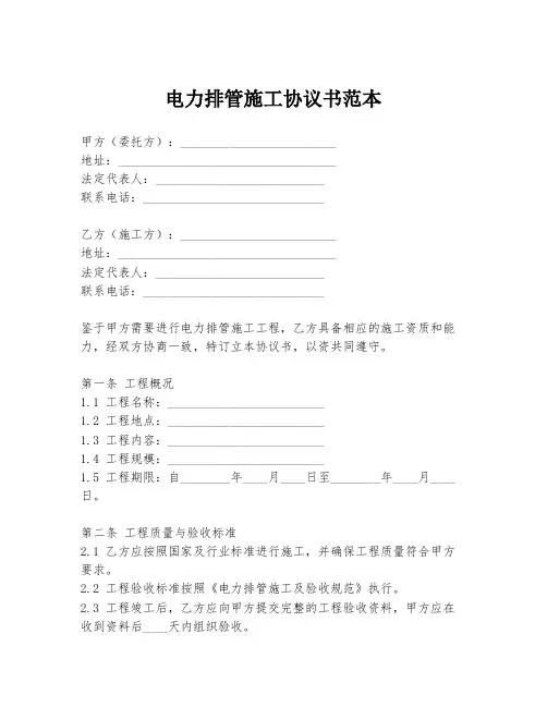 电力排管施工协议书范本