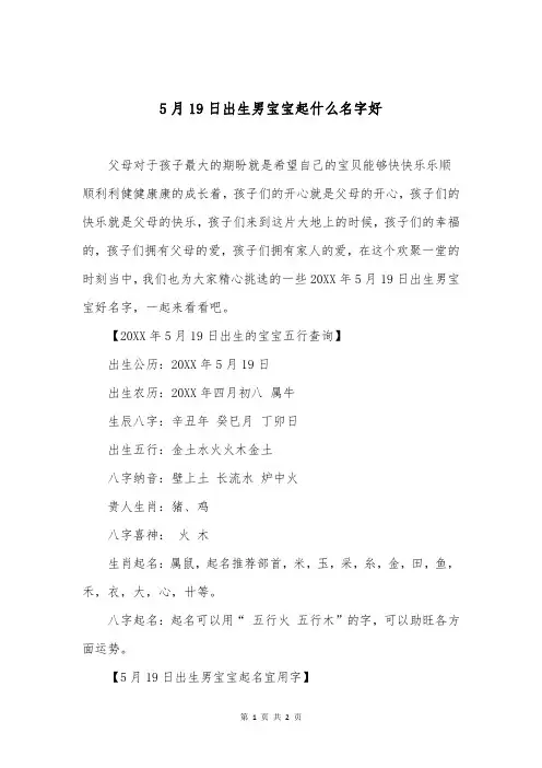 5月19日出生男宝宝起什么名字好
