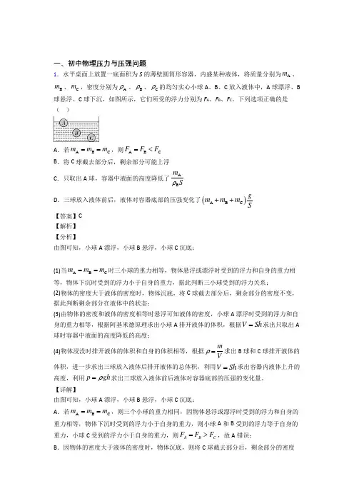 2020-2021中考物理一模试题分类汇编——压力与压强问题综合含答案