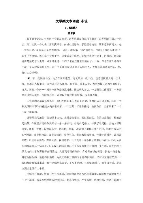 2020届高考语文模拟试题专题训练：小说阅读附答案解析(高三语文复习)