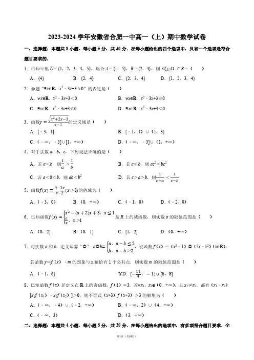 2023-2024学年安徽省合肥一中高一(上)期中数学试卷【答案版】