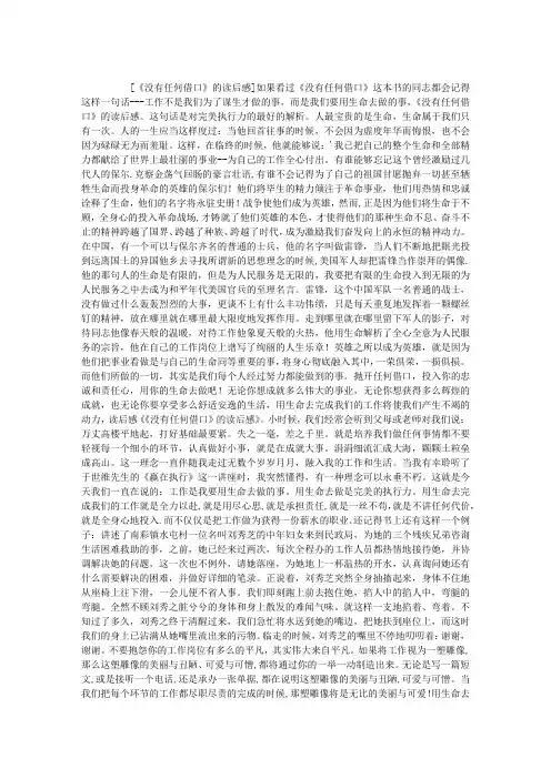 《没有任何借口》的读后感