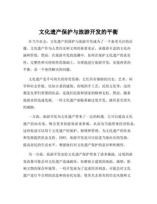 文化遗产保护与旅游开发的平衡