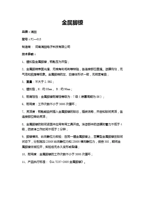 脚镣参数汇总