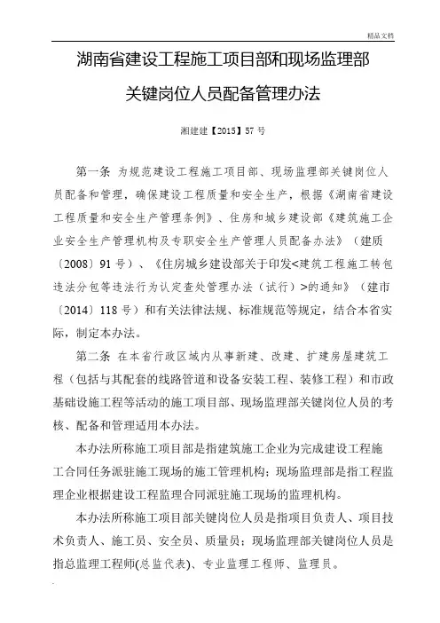 关键岗位人员配备标准