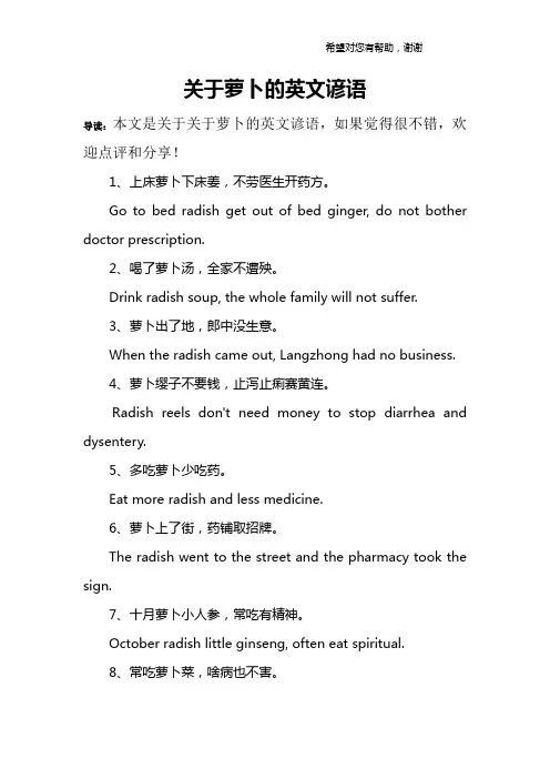 关于萝卜的英文谚语