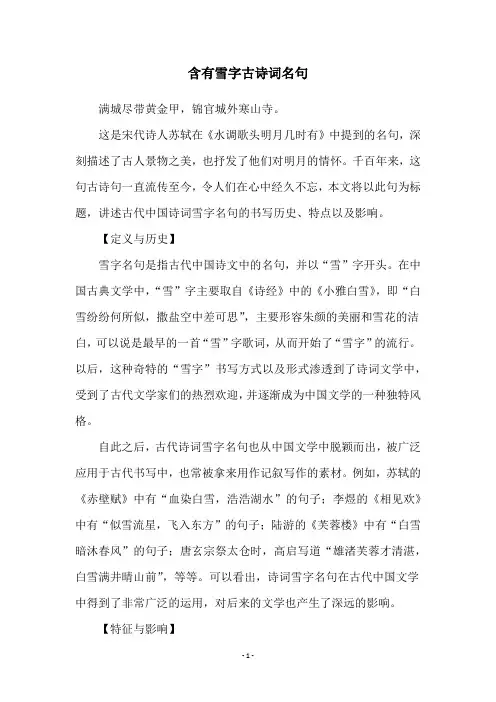 含有雪字古诗词名句