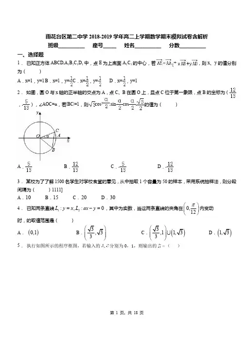 雨花台区第二中学2018-2019学年高二上学期数学期末模拟试卷含解析