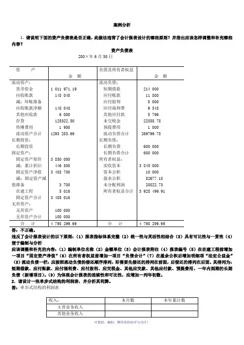 会计制度设计-期末复习(打印)Word版
