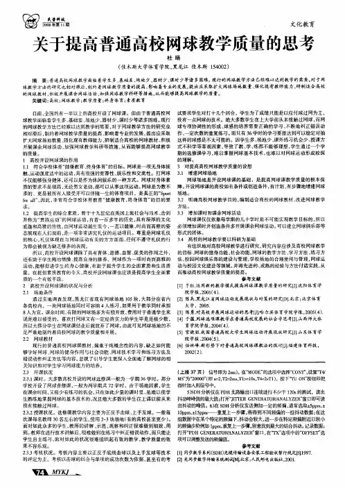 关于提高普通高校网球教学质量的思考