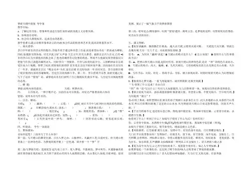 梦游天姥吟留别-导学案【范本模板】