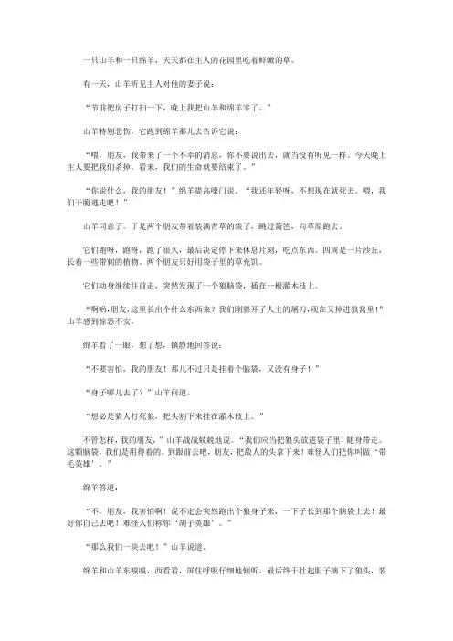 365夜故事(一)_山羊和绵羊