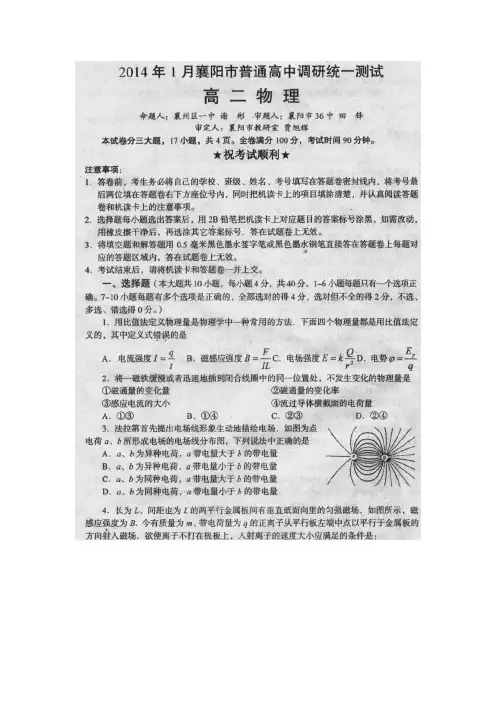 湖北省襄阳市2013-2014学年高二上学期期末考试物理试题(扫描版)人教版-新课标人教版