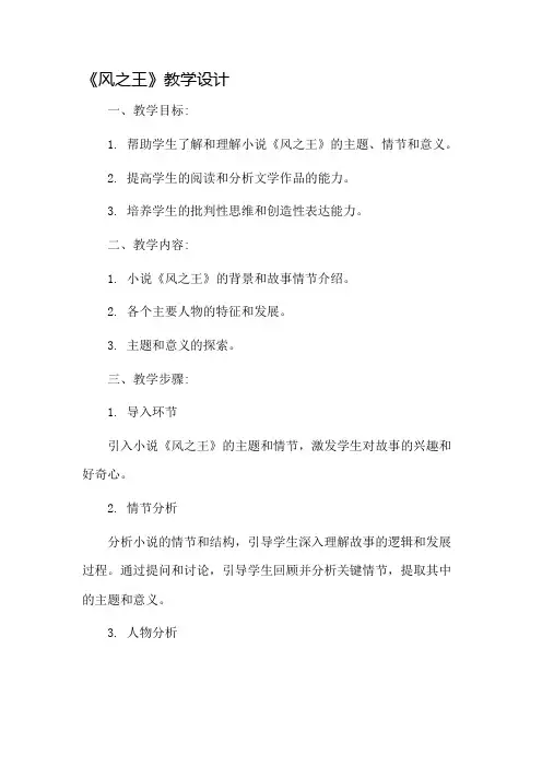 《风之王》教学设计