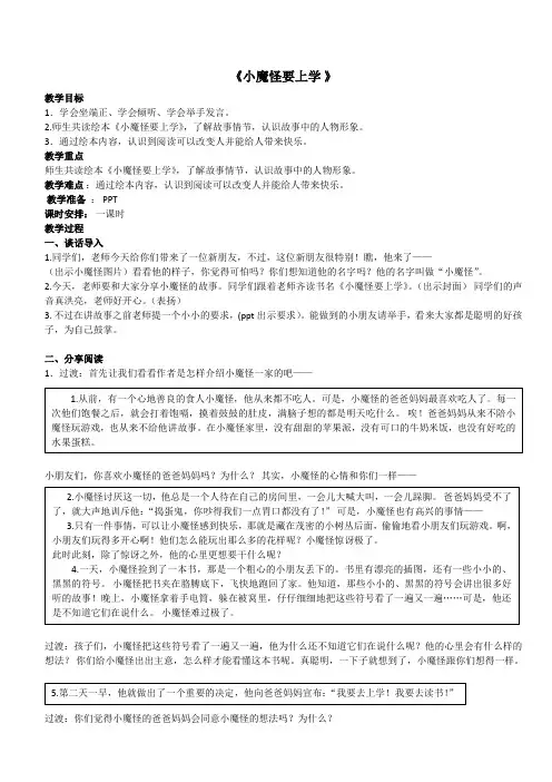绘本课《小魔怪要上学》