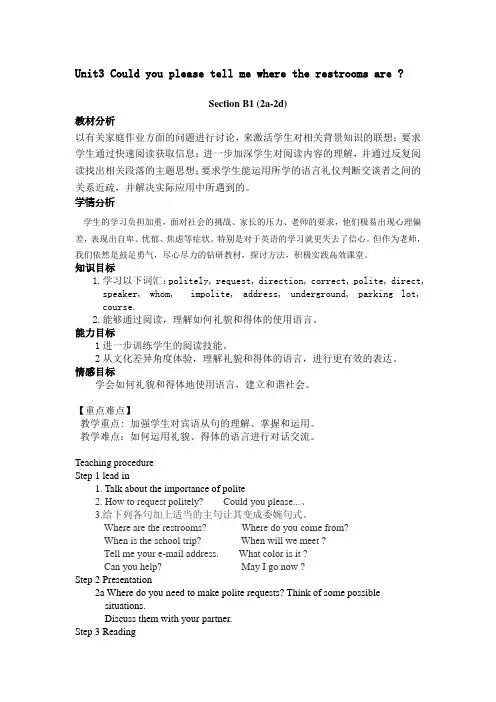 英语人教版九年级全册第三单元sectionB2a-2d