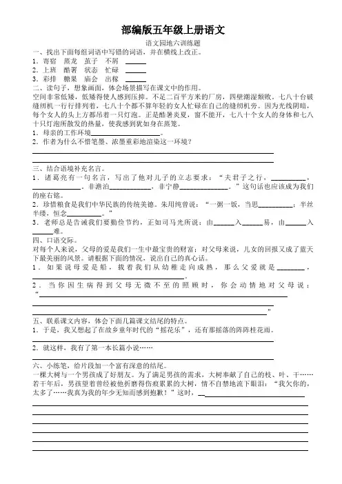部编版五年级上册语文  语文园地六训练题(含答案)