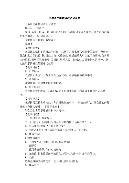 小学语文组教研活动记录表
