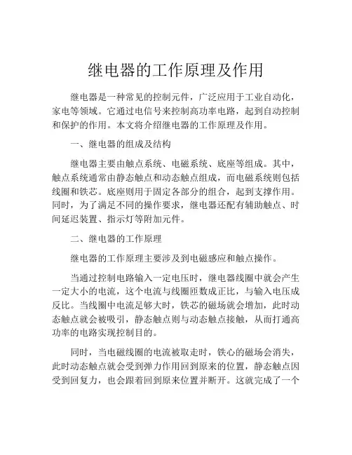 继电器的工作原理及作用