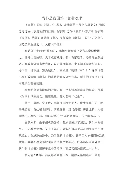 尚书是我国第一部什么书