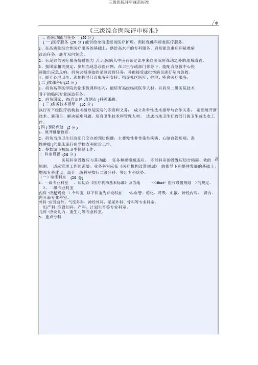 三级医院评审规范标准