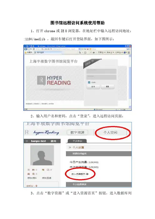 图书馆远程访问系统使用帮助