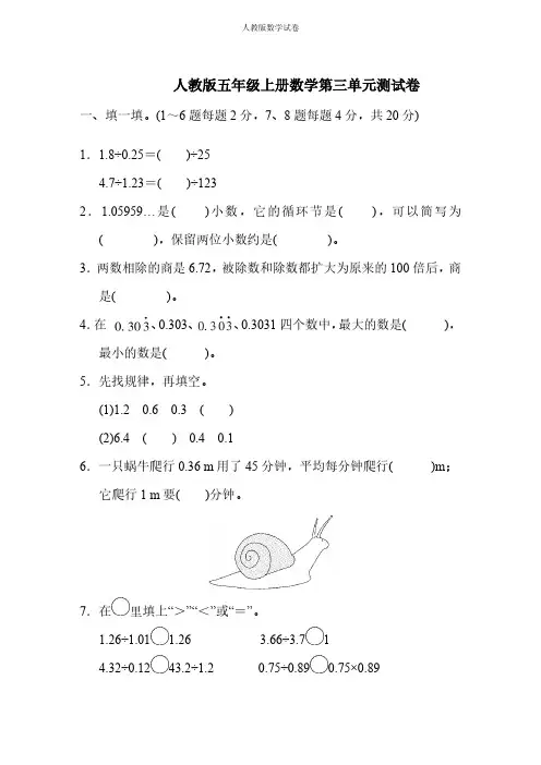人教版五年级上册数学第三单元测试卷(附答案)