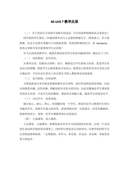4A Unit 7教学反思
