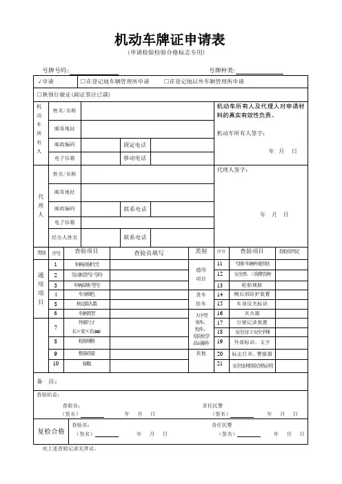 机动车牌证申请表